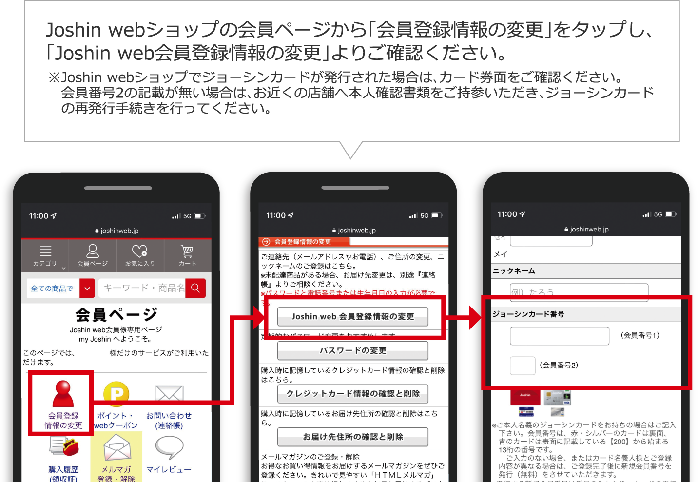 Joshin webショップの会員ページから「会員登録情報の変更」をタップし、「Joshin web会員登録情報の変更」よりご確認ください。